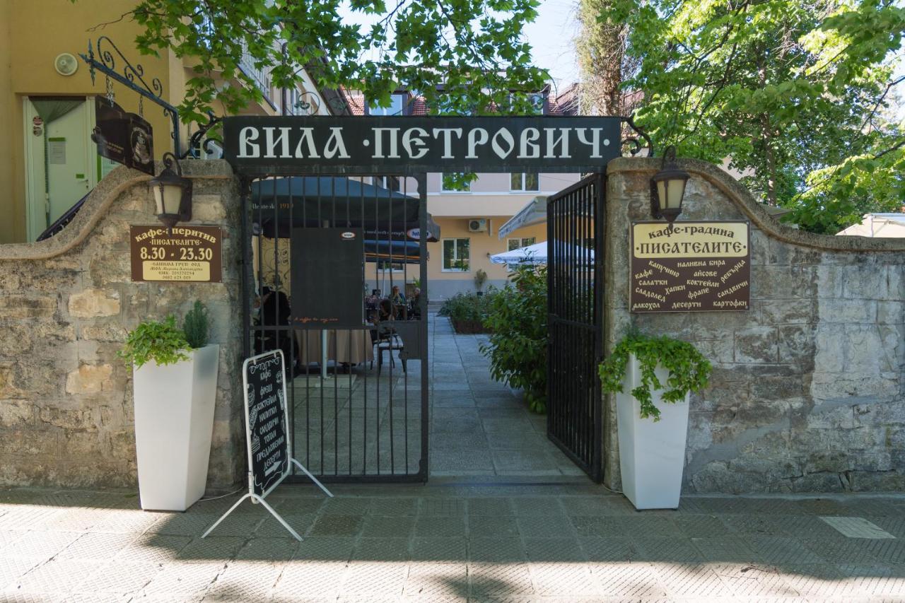 Вила Петрович Hisarya Bagian luar foto